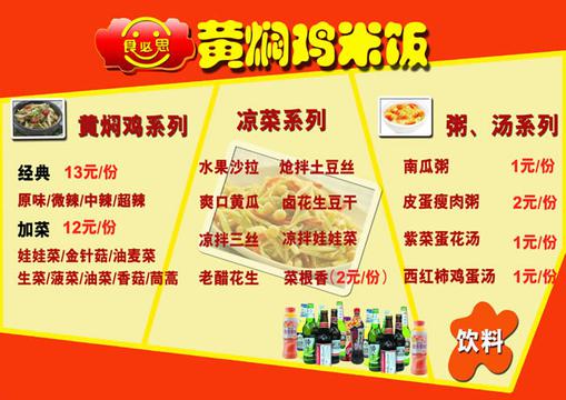 黄焖鸡米饭菜单价格图片psd素材