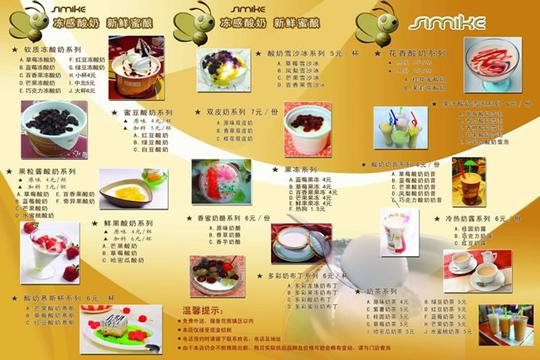 精美时尚奶茶店价目表图片psd素材