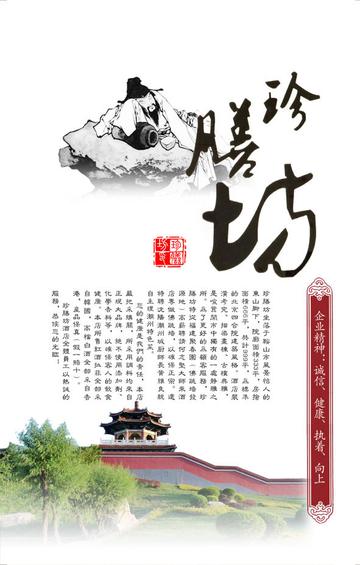 珍膳坊菜谱封面设计psd素材