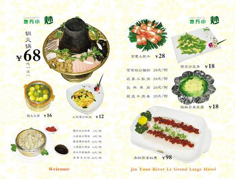 地方风味小炒菜单模板psd素材