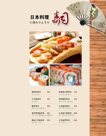 日本料理寿司菜单价目表设计模板psd素材