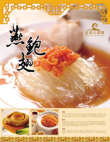 面掌柜面馆精美菜单模板设计psd素材