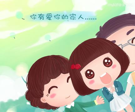 爱你的家人