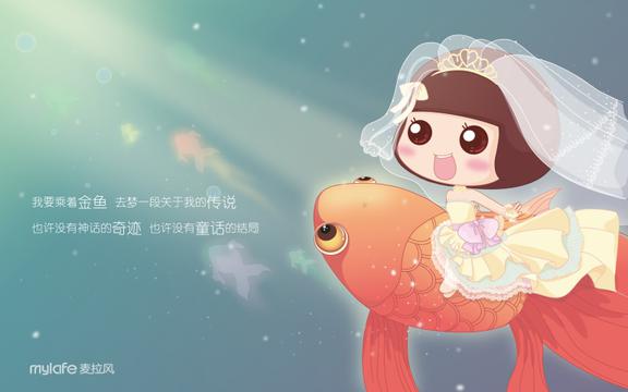 麦拉风的金鱼