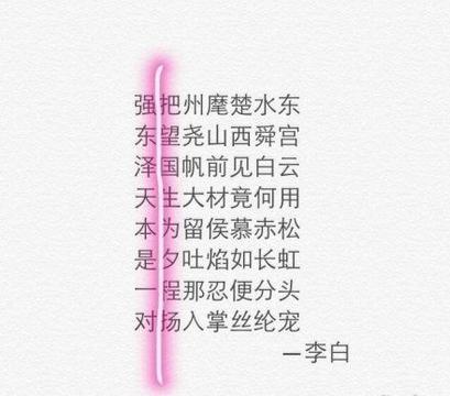 放过李白吧