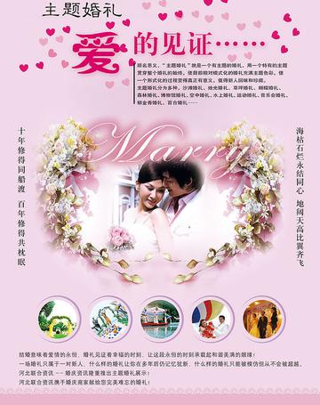 爱的见证主题婚礼