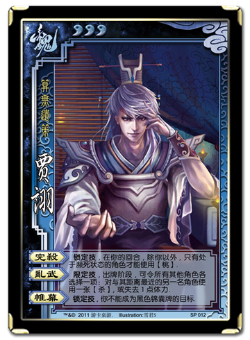 三国杀贾诩