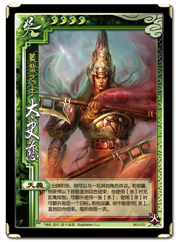 三国杀太史慈