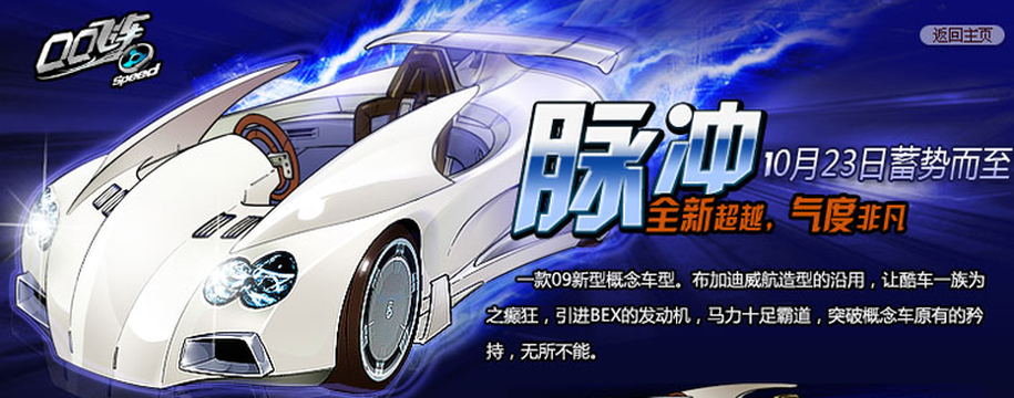 飞车脉冲