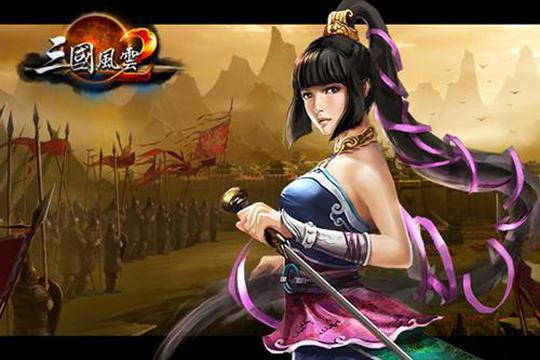 三国风云女骑兵