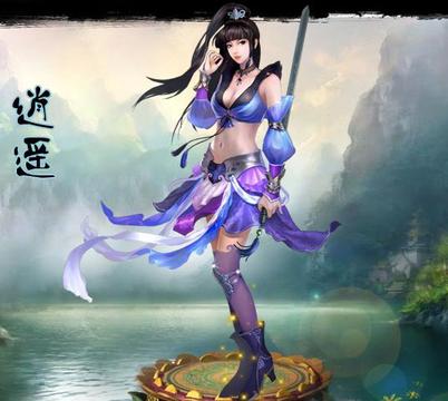 英雄远征逍遥女