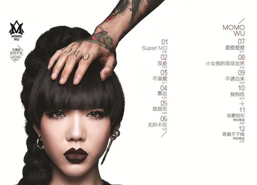 吴莫愁新专辑封面