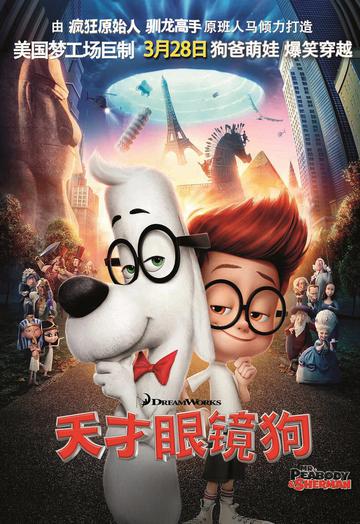 <天才眼镜狗>海报