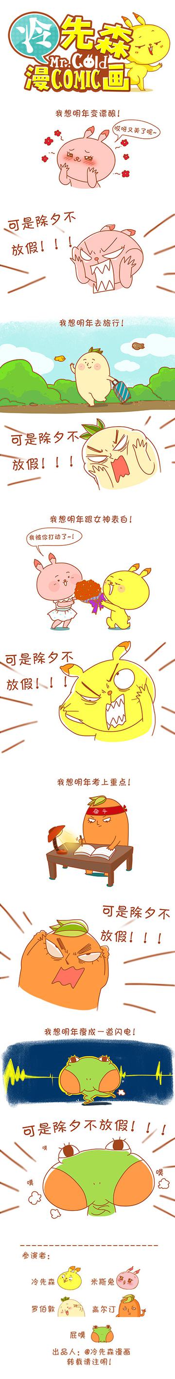 除夕不放假