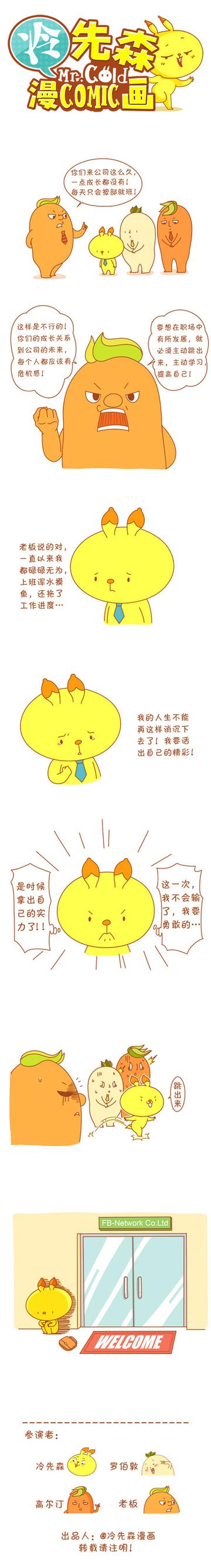 跳出来