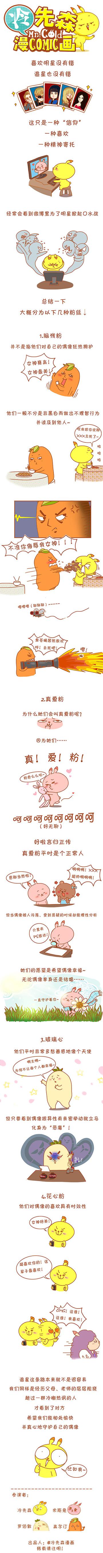 粉丝的种类