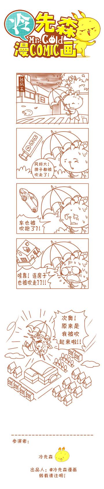台风天