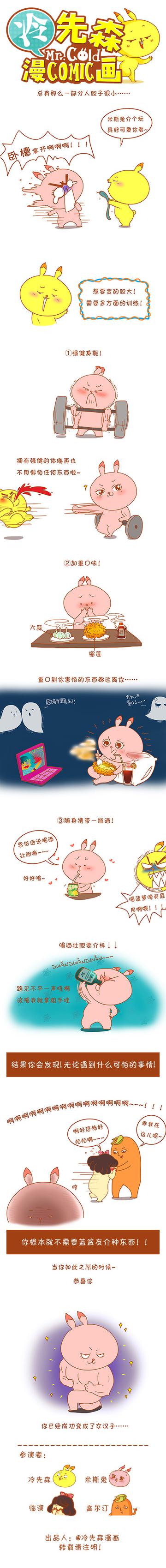 女汉子练成