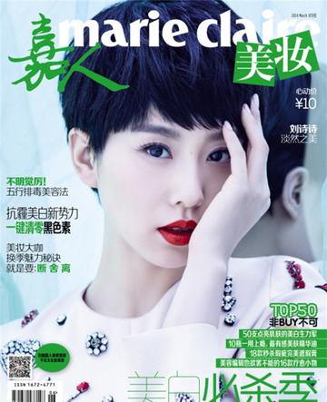 刘诗诗《嘉人美妆》封面
