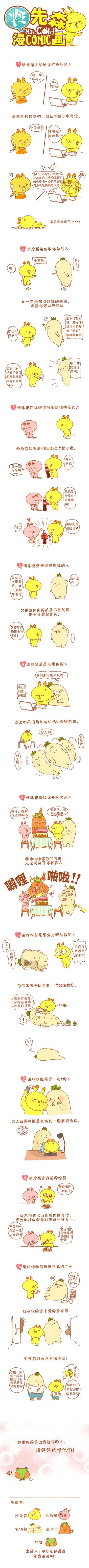 请珍惜身边的人