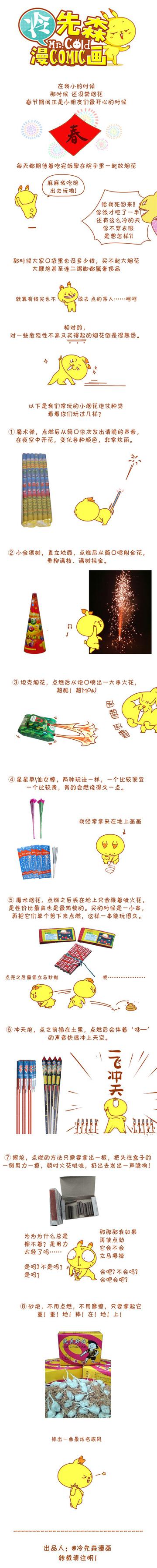 放烟火