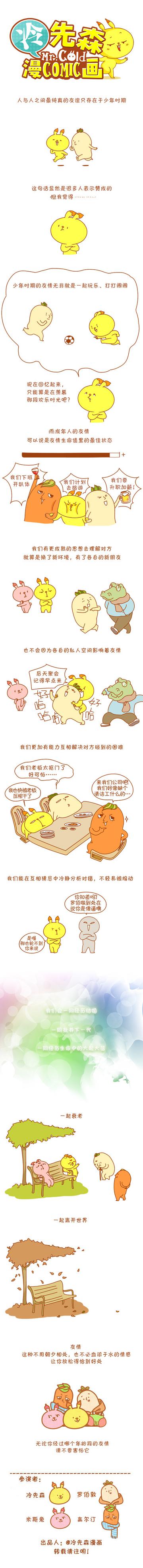 关于友情