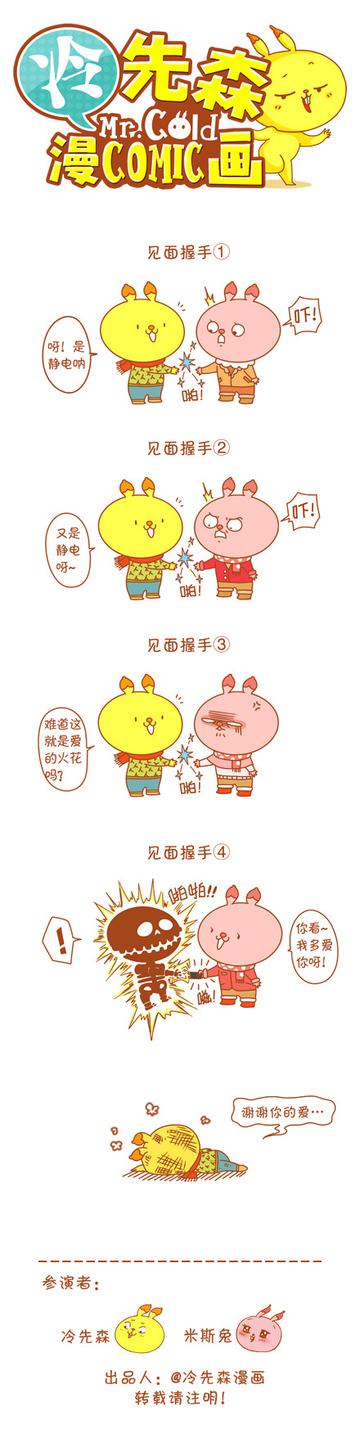 冬天握手