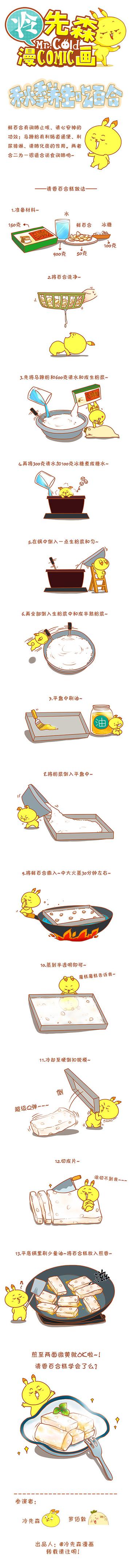 秋季养生吃百合
