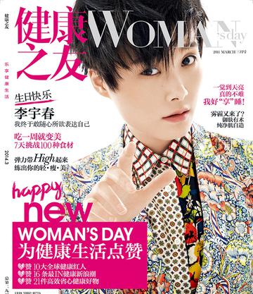李宇春健康之友大片