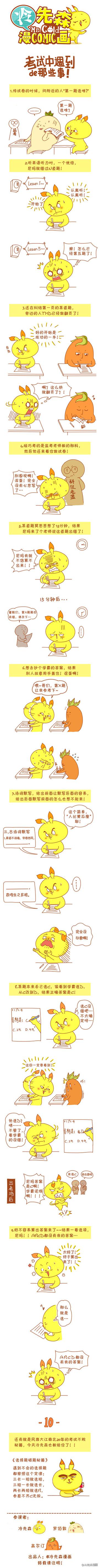 考试中那些事