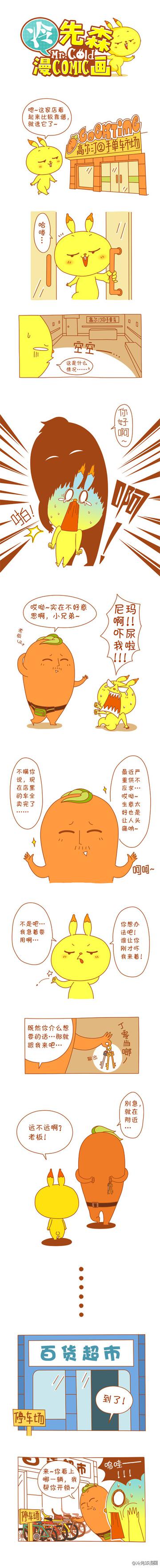 买自行车