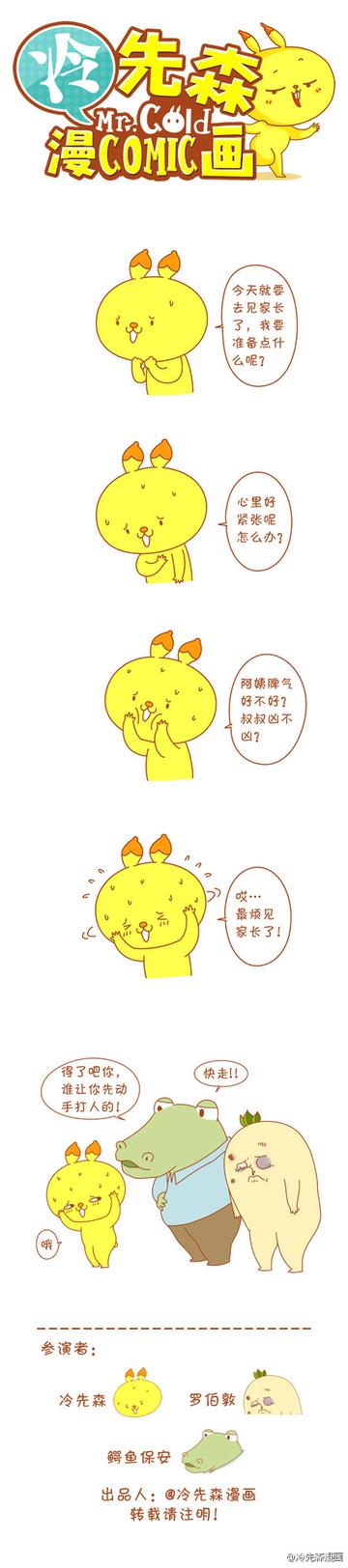 见家长