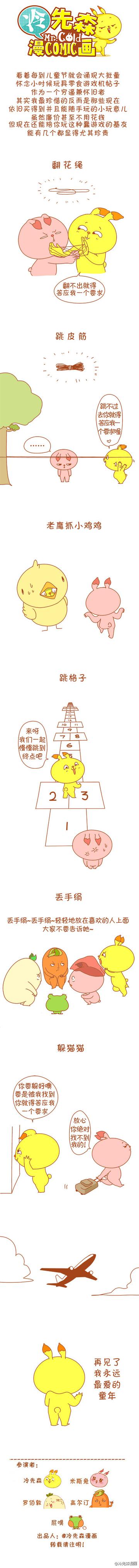 童年游戏