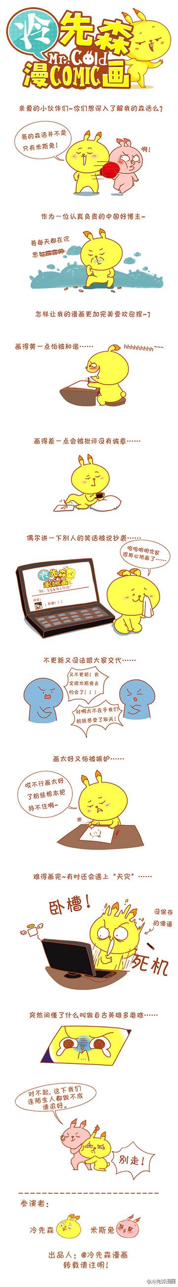 冷先森的生活