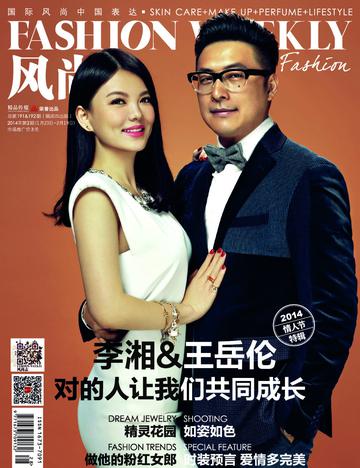 ​王岳伦李湘杂志封面