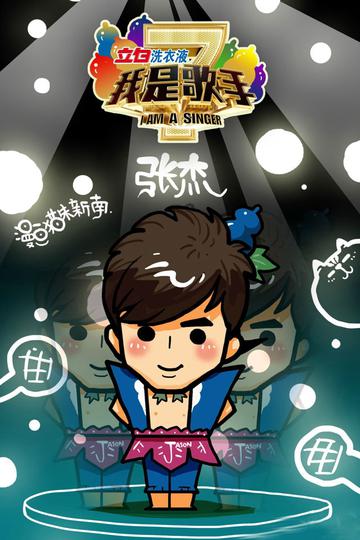 张杰