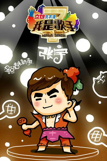 张宇