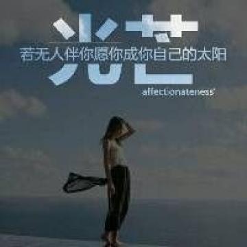 一路上，洒满了淡淡的忧愁，淡淡的惆怅