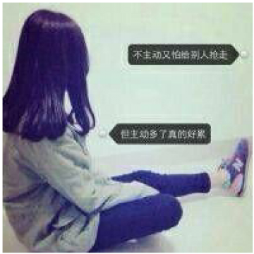 即使没有观众，也要优雅地谢幕