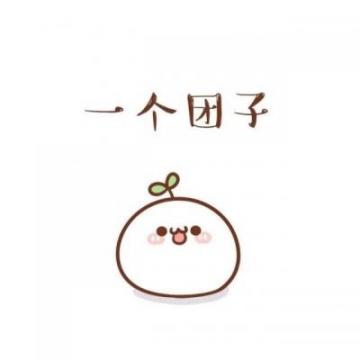 唯美头上长草颜文字君