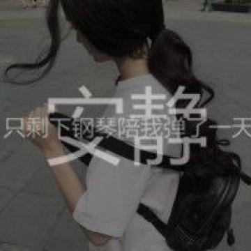 世上最浪漫和最自私的话就是：你是我一个人的
