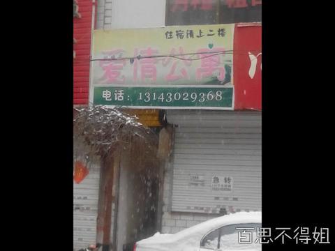 爱情公寓