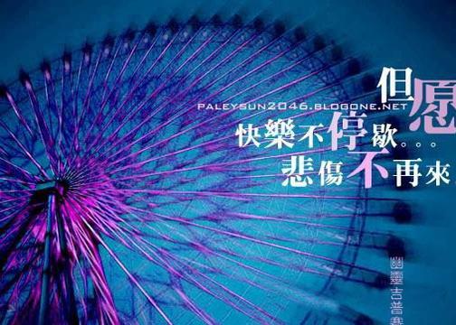 传说中的摩天轮