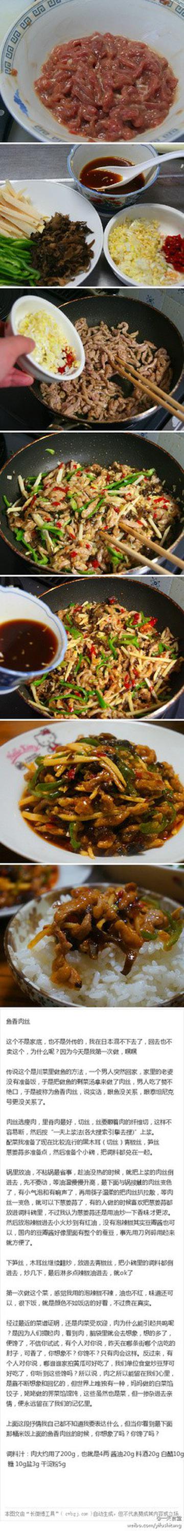 鱼香肉丝教程