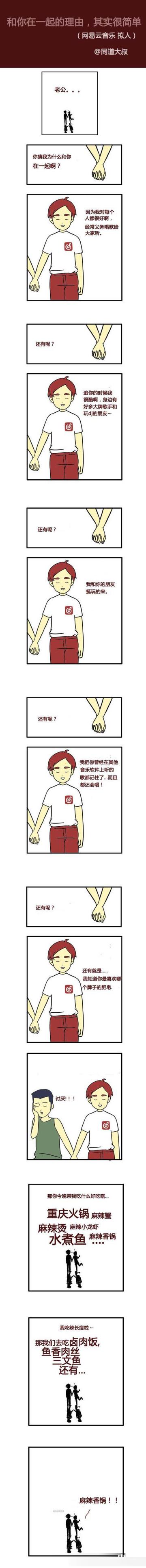 和你在一起的理由,其实很简单