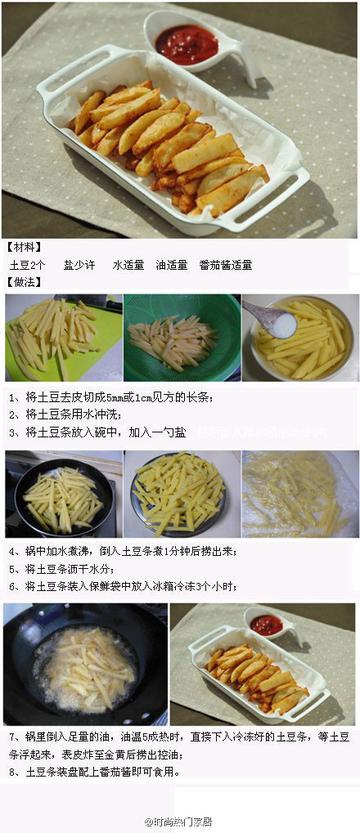 外酥里软的炸薯条