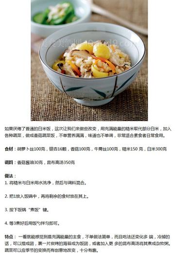 香菇蔬菜饭
