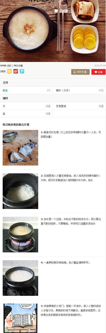 鲍鱼粥