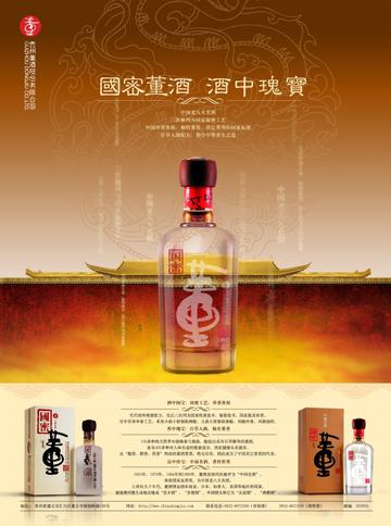 复古白酒广告设计源文件