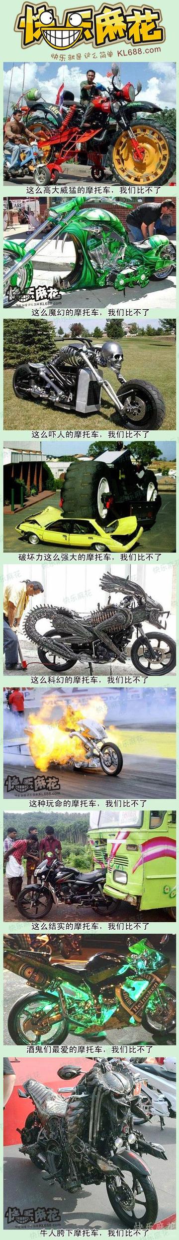 牛人胯下摩托车